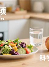 减肥必须“管住嘴”，那到底该怎么吃？