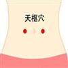 天枢
