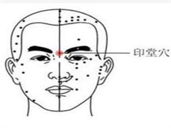 印堂
