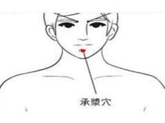 承浆