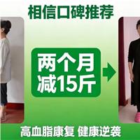 相信口碑推荐，我两个月减了15斤，高血脂康复，其他症状也明显好转