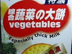 综合蔬菜大饼