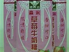 森永草莓牛奶糖