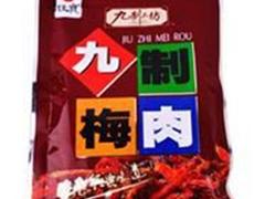 九制梅肉