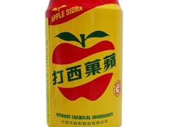 苹果西打
