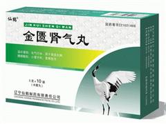 金匮肾气丸