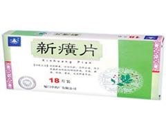 新癀片