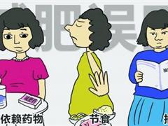 夏季减肥正当时 警惕五种减肥不靠谱方式