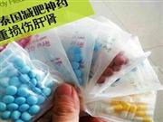 代购“减肥神药”？小心中毒
