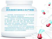 青岛打掉一自制减肥药微商团伙 案发前已发展千余代理商