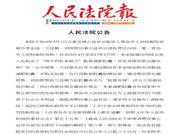 青岛法院公告：“狐狸女神”减肥胶囊含违禁药 请立即停止服用