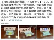 网红减肥药“涉毒”！那些管制成分都是啥？来听医生说一说