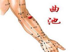 曲池