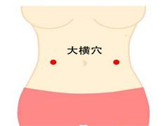 大横
