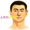 人中