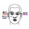 四白
