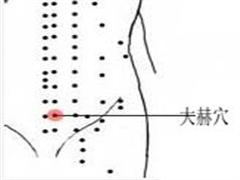 大赫