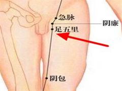足五里